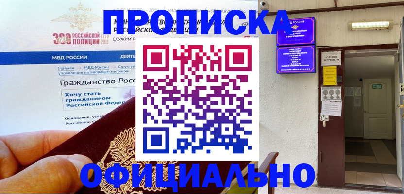 временная регистрация в квартире в Мурманске