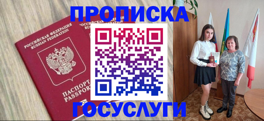 временная прописка в Мурманске