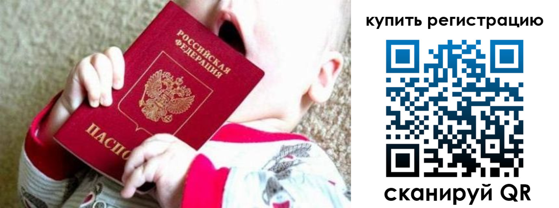 временная регистрация купить в Мурманске