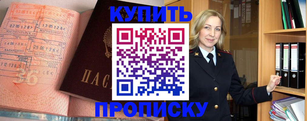 прописка в Мурманске