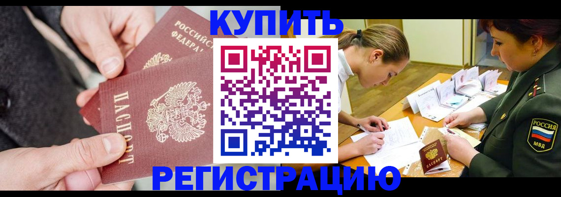 временная регистрация 2025 в Мурманске