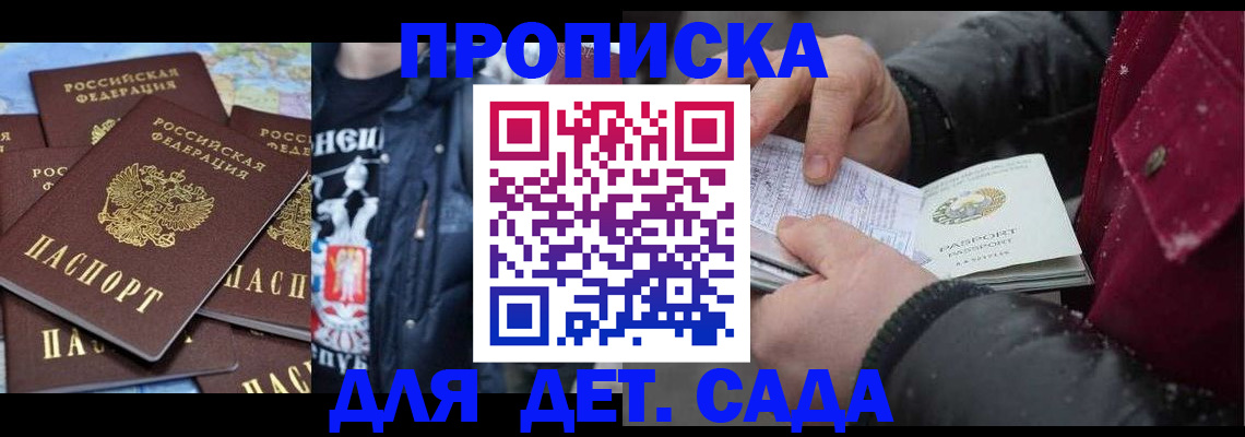 временная регистрация купить в Мурманске