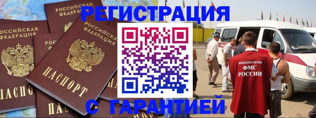 временная регистрация в квартире в Мурманске