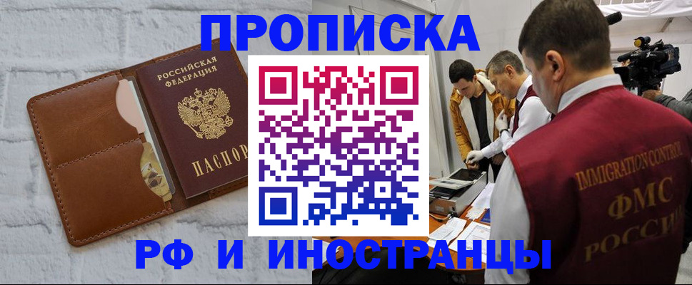 временная регистрация недорого в Мурманске