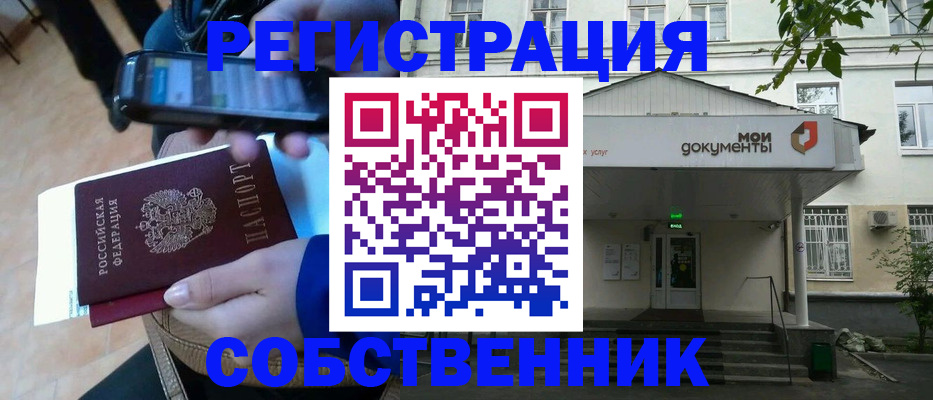 временная регистрация недорого в Мурманске