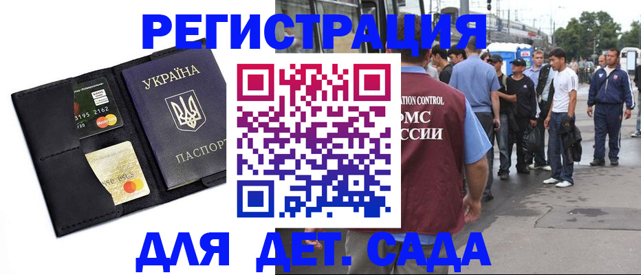 прописка регистрация в Мурманске
