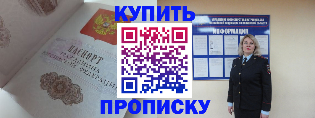 временная регистрация в квартире в Мурманске