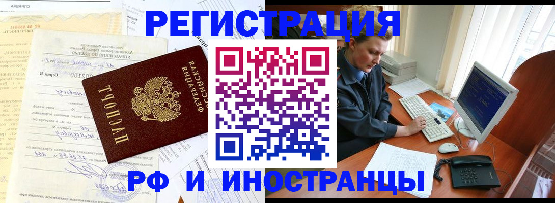 прописка 2025 в Мурманске