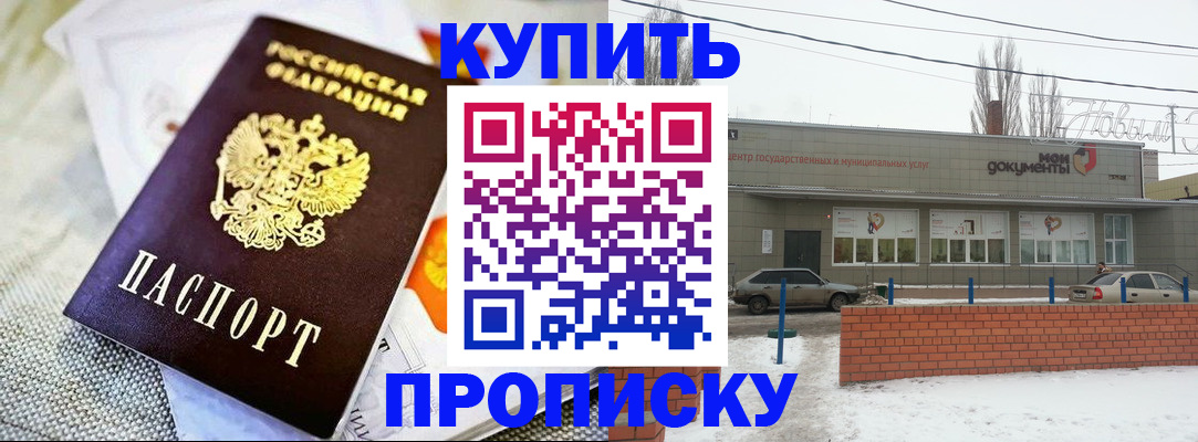 прописка законно в Мурманске
