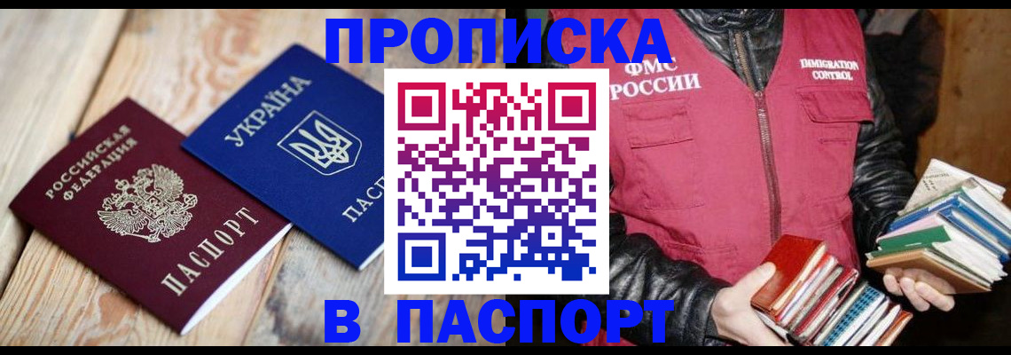 прописка гарантия в Мурманске