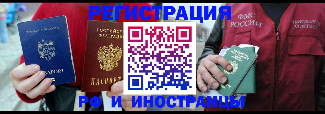 где прописаться в Мурманске